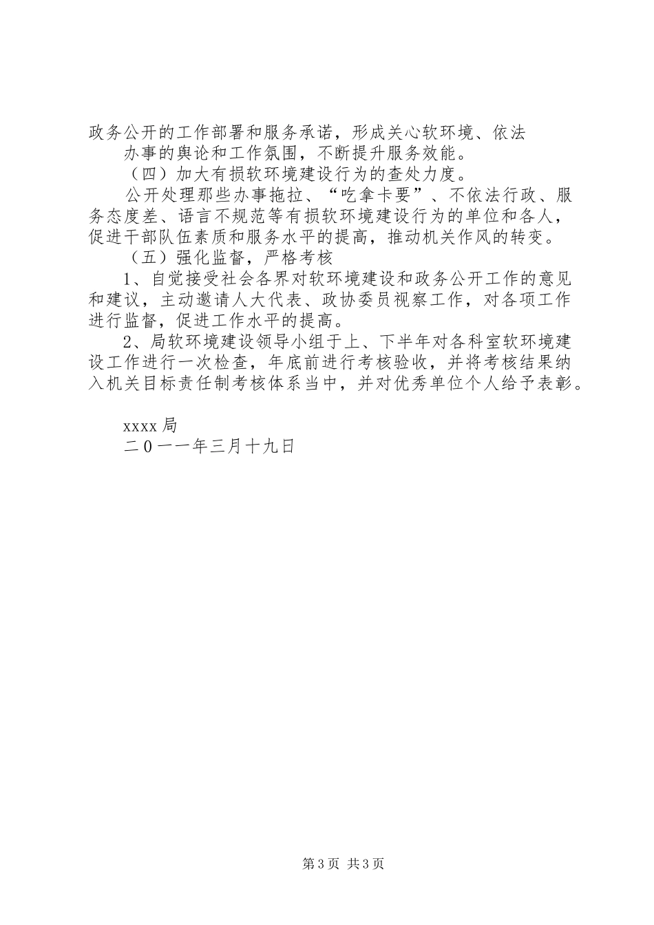 软环境方案软环境方案国土局整治经济发展软环境工作方案 _第3页