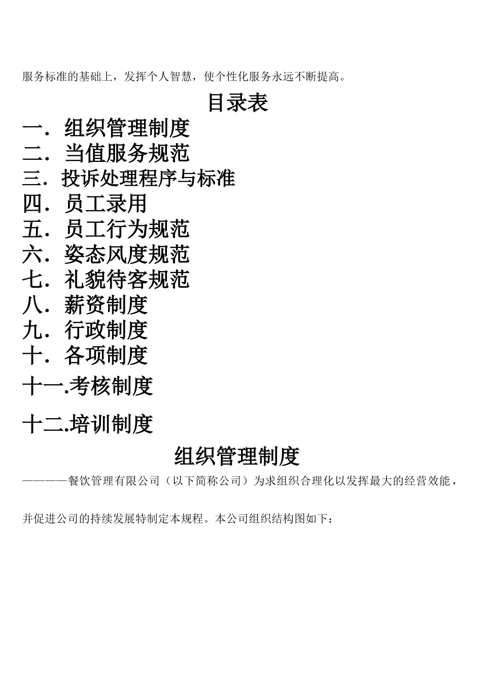 快餐厅运营员工手册（38页）_第2页