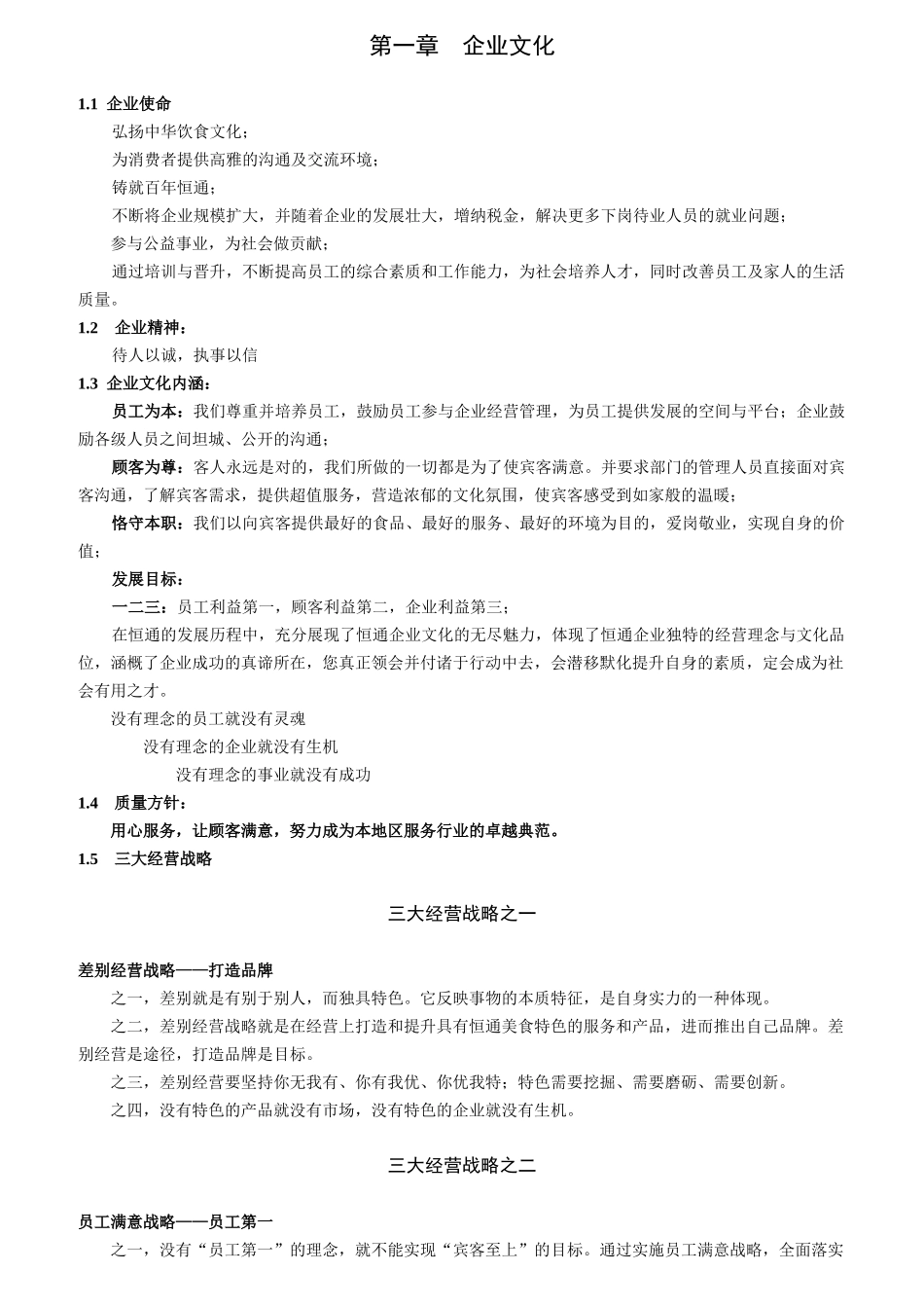 某公司员工行为管理准则_第1页