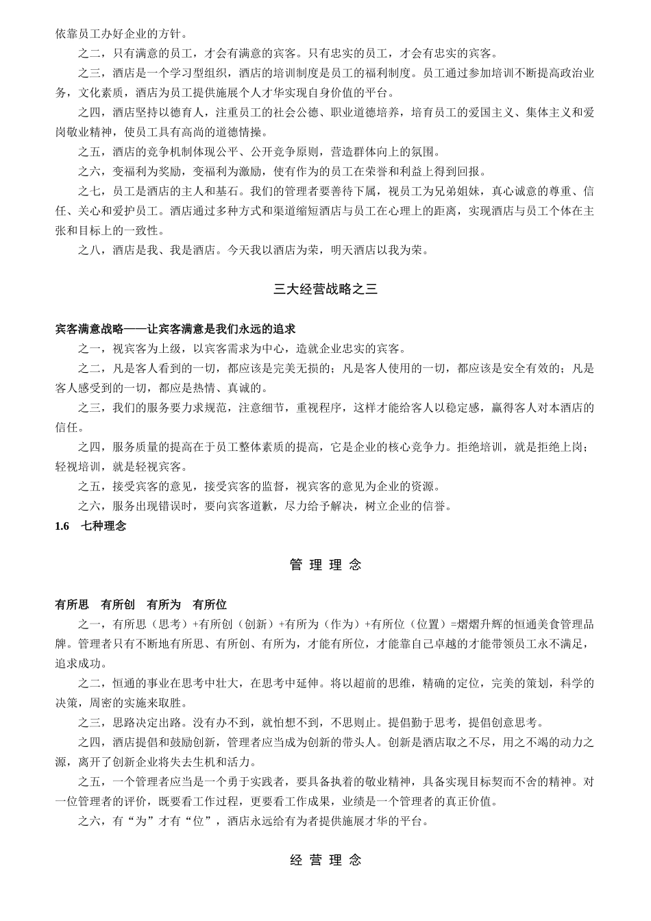 某公司员工行为管理准则_第2页
