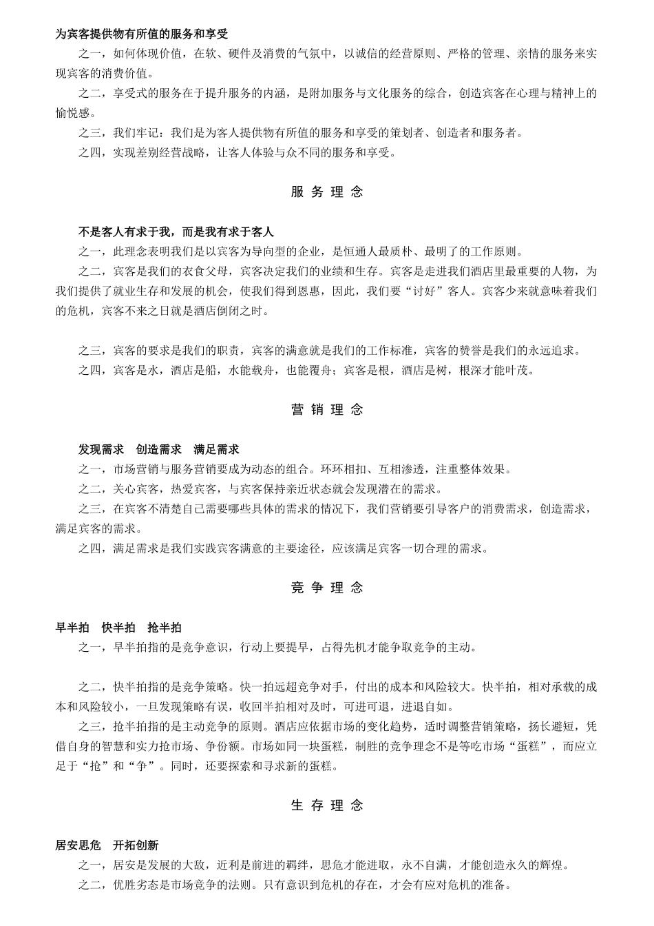 某公司员工行为管理准则_第3页