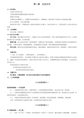 某公司员工行为管理准则