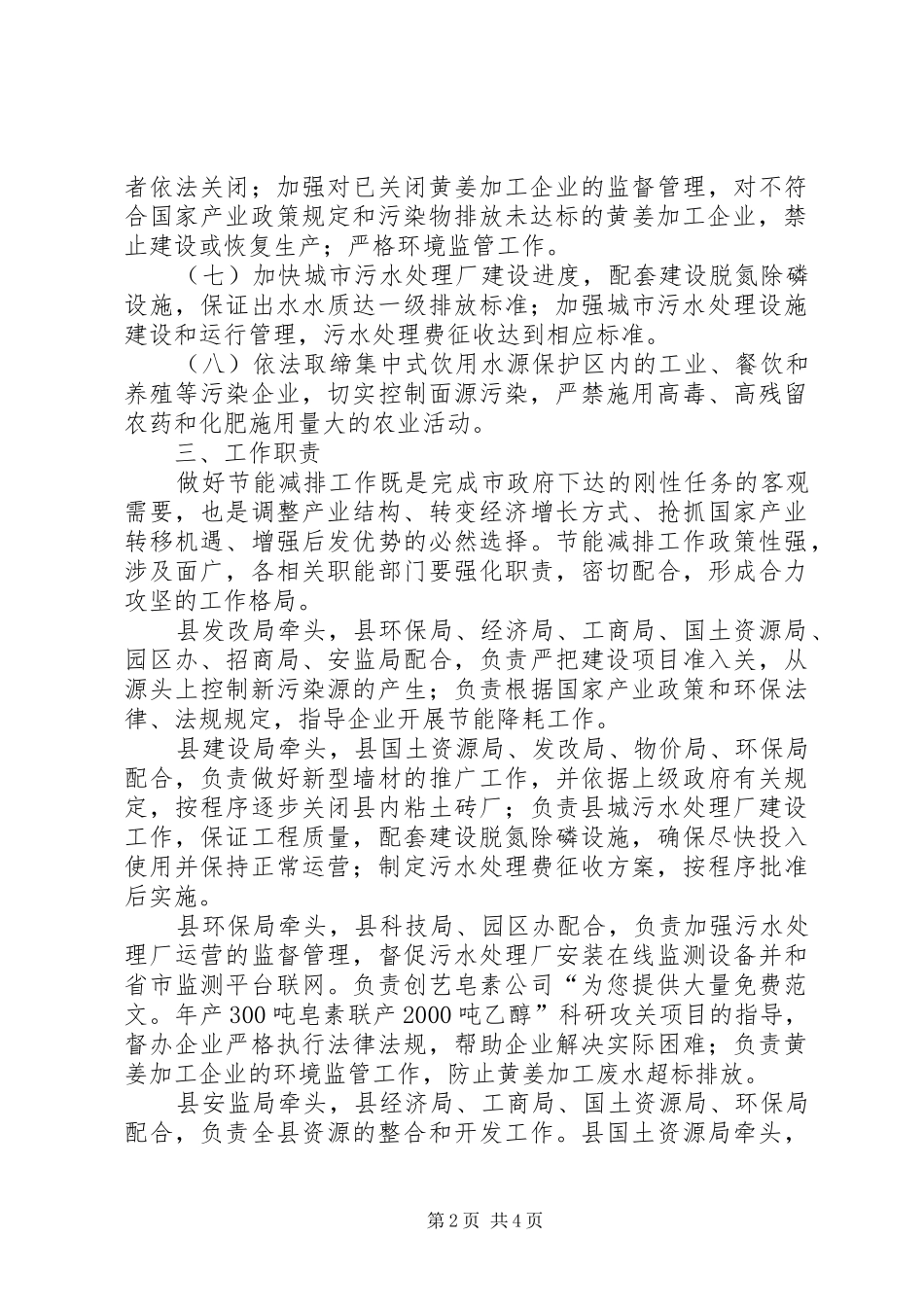 县政府节能减排工作方案 _第2页