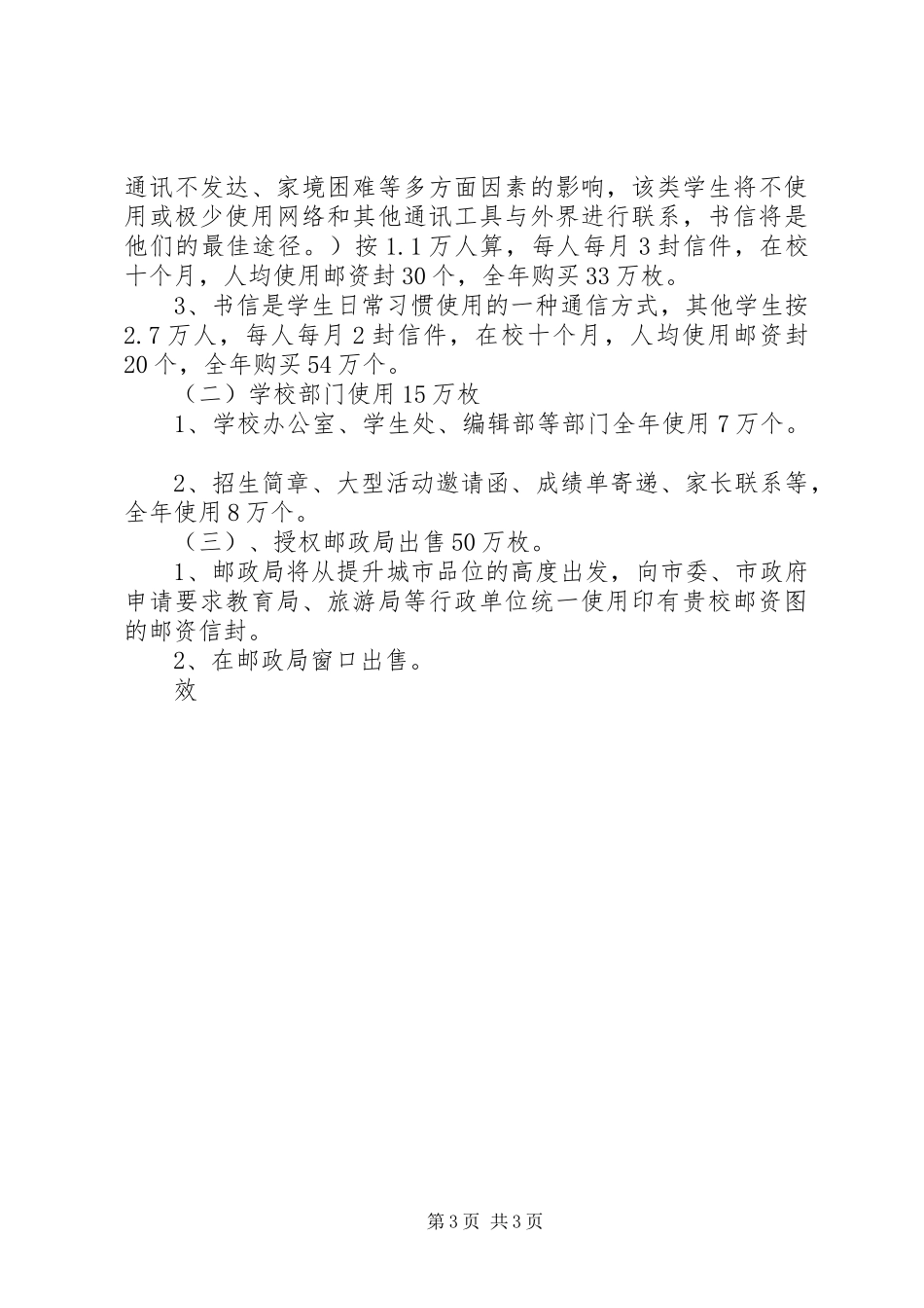 X大学专用邮资图开发实施方案 _第3页