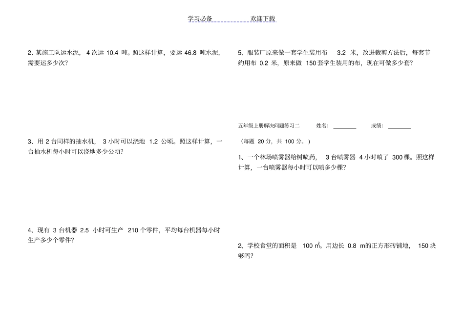人教版五年级上册期末解决问题专项练习_第2页