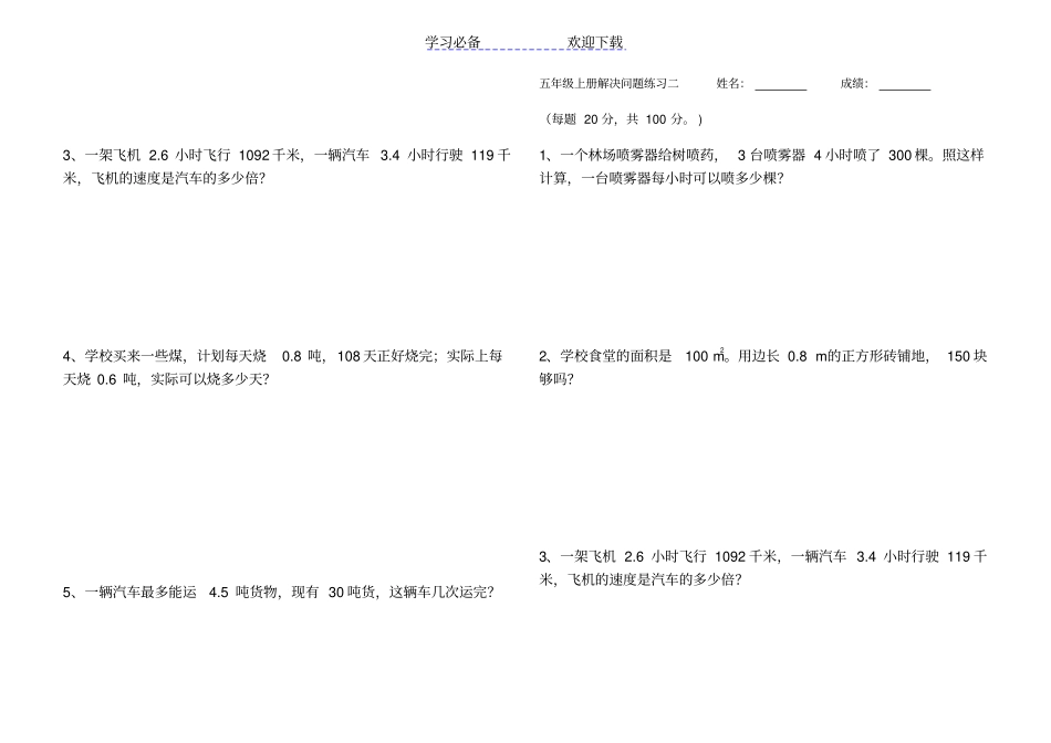 人教版五年级上册期末解决问题专项练习_第3页