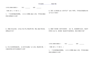 人教版五年级上册期末解决问题专项练习