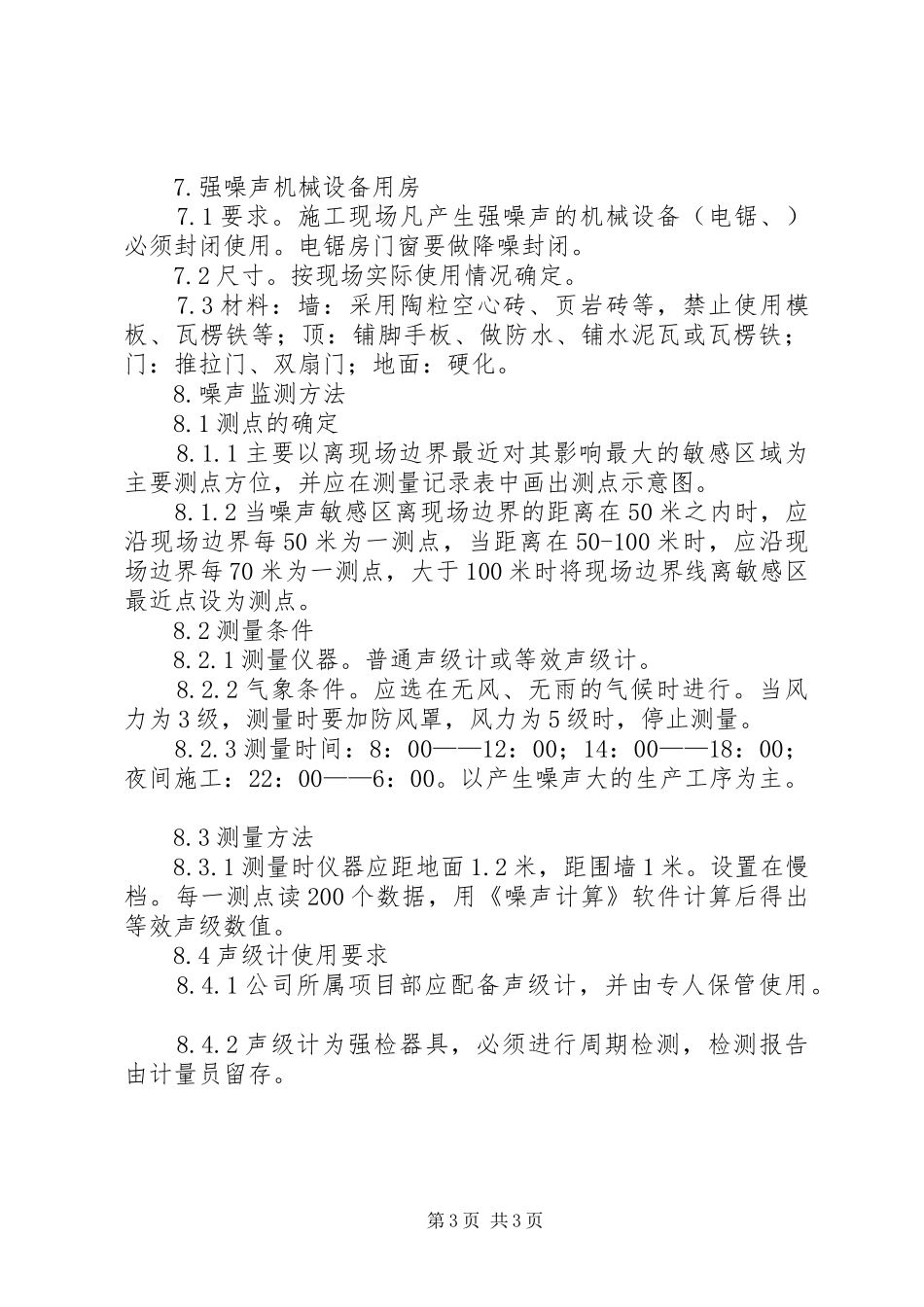 锅炉房噪音控制实施方案 _第3页