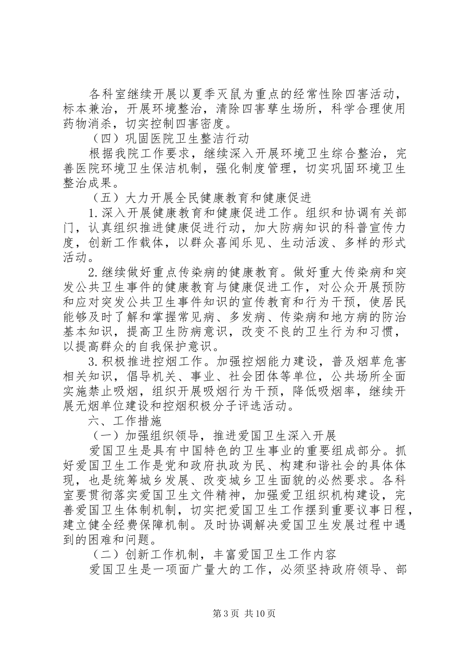 卫生院爱国卫生工作方案_第3页