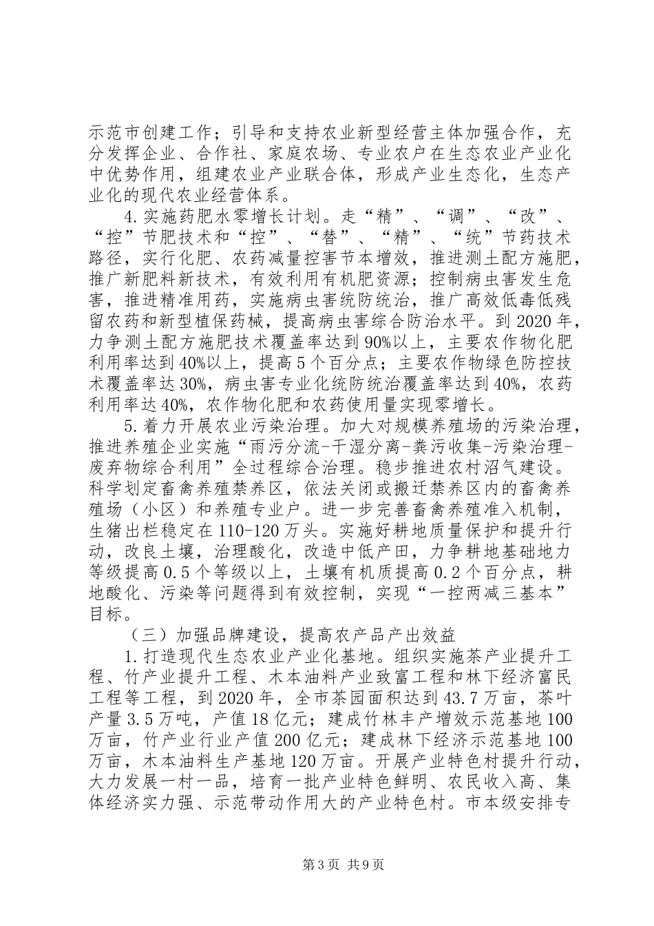 现代农业推进工程实施方案_第3页