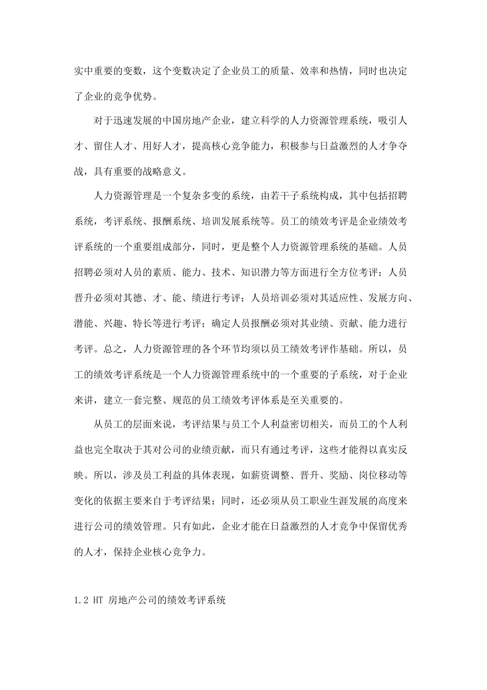 房地产员工绩效考评体系的研究与设计_第2页