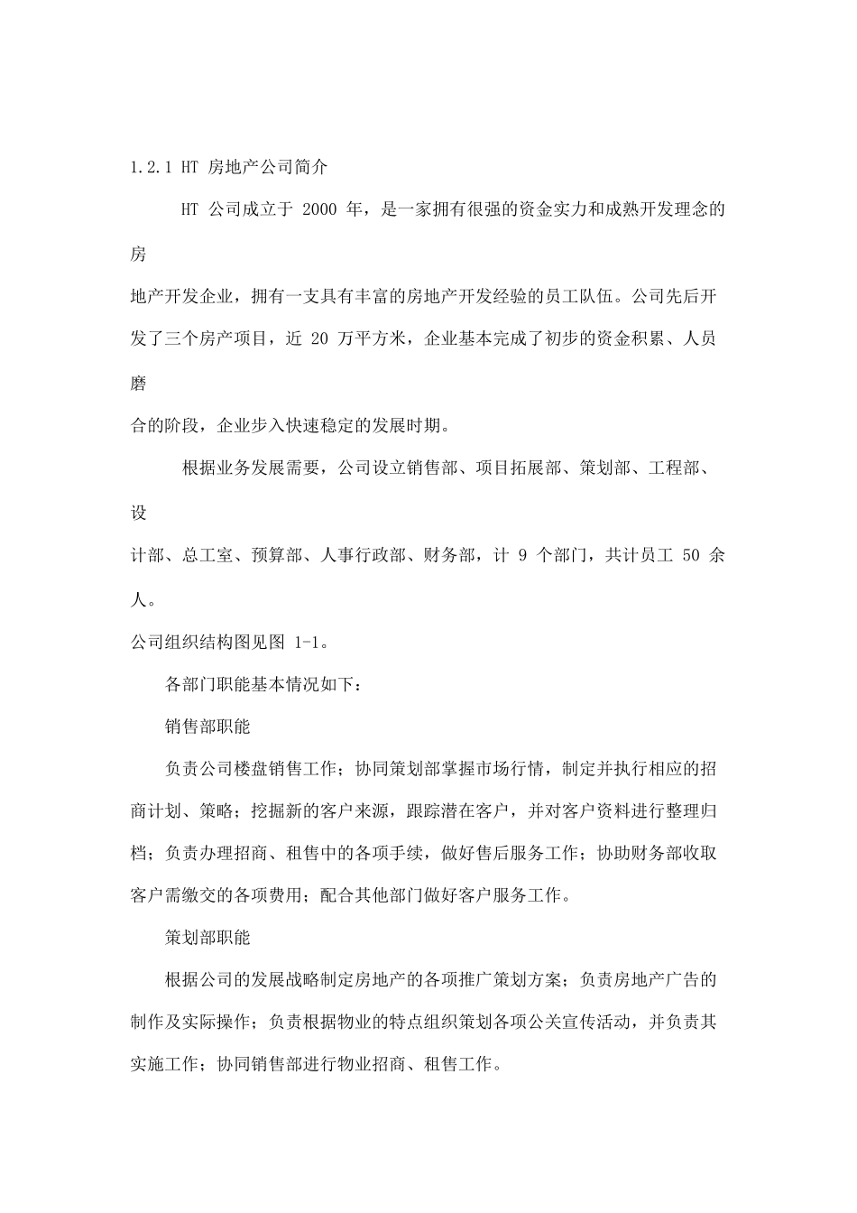 房地产员工绩效考评体系的研究与设计_第3页