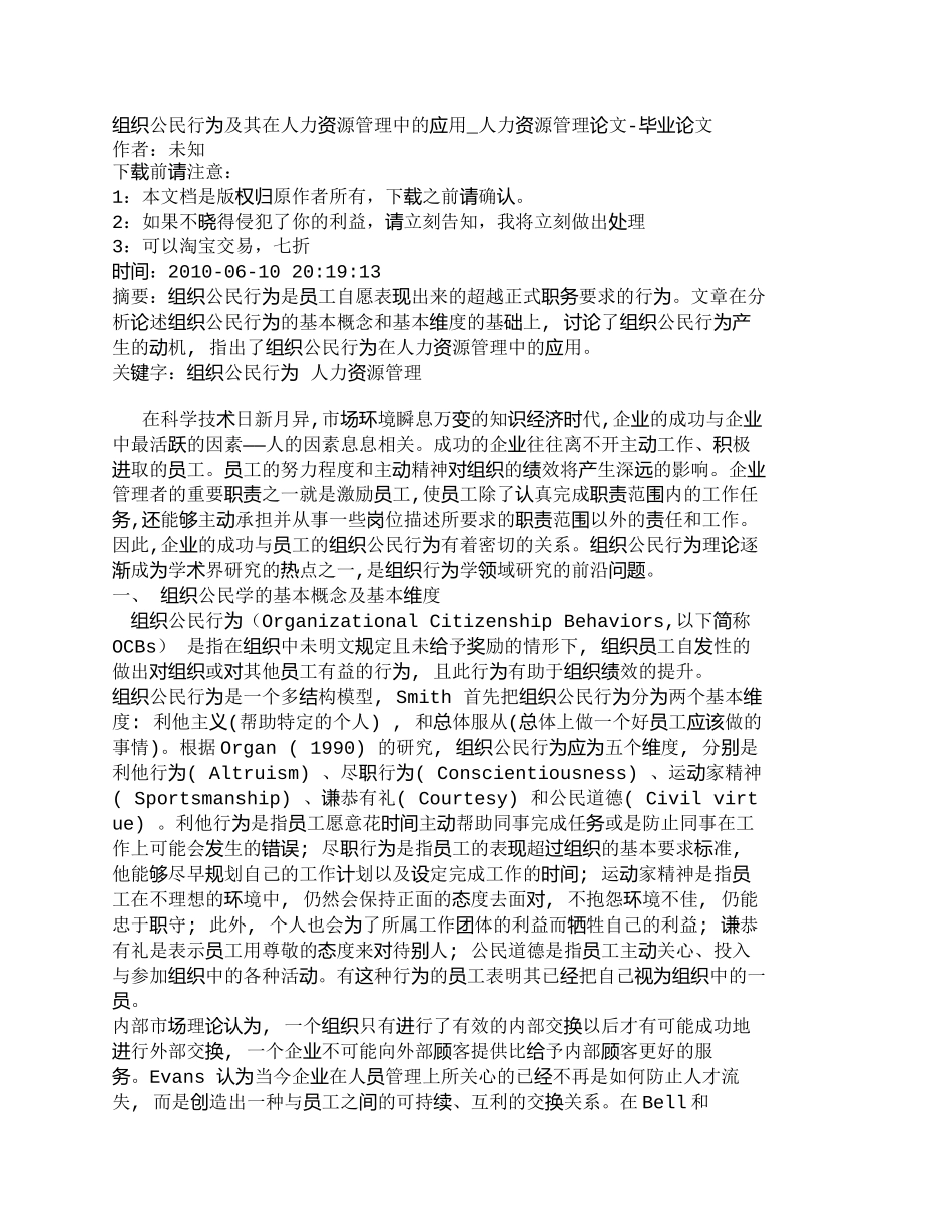 【精品文档-管理学】组织公民行为及其在人力资源管理中的应用__第1页