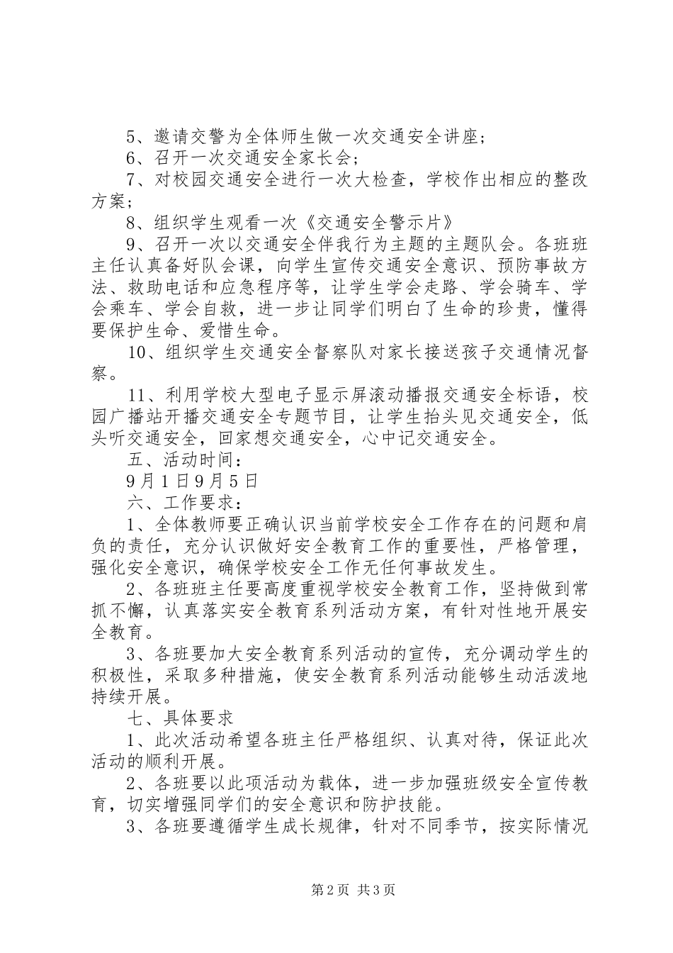 中小学生（幼儿）交通安全教育活动方案策划书_第2页