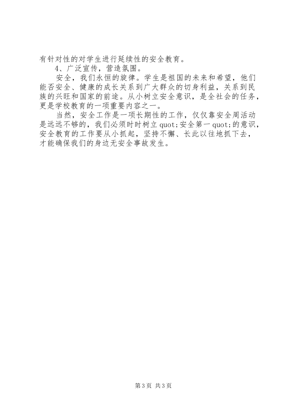 中小学生（幼儿）交通安全教育活动方案策划书_第3页