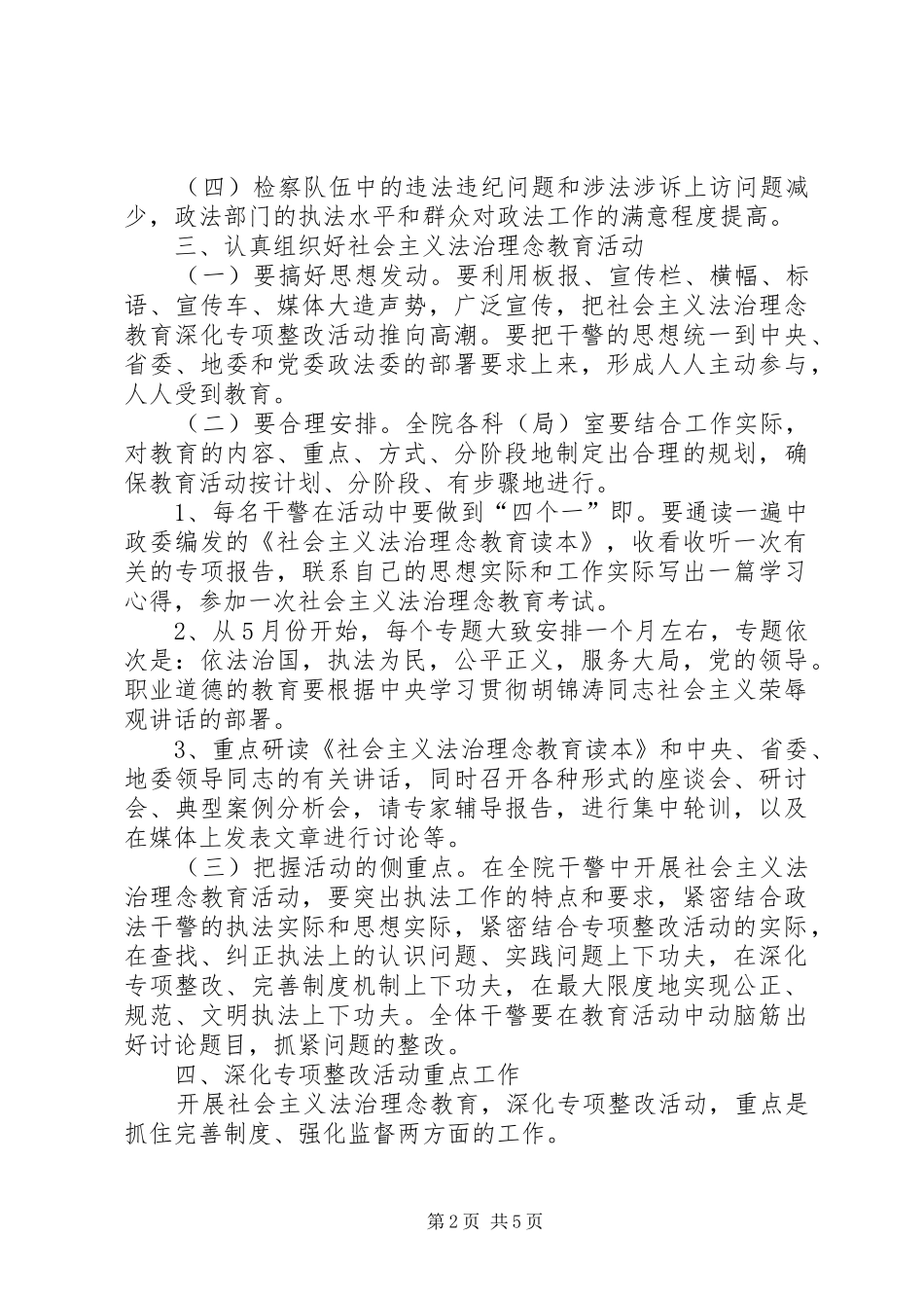 法治理念教育深化专项整改活动方案 _第2页