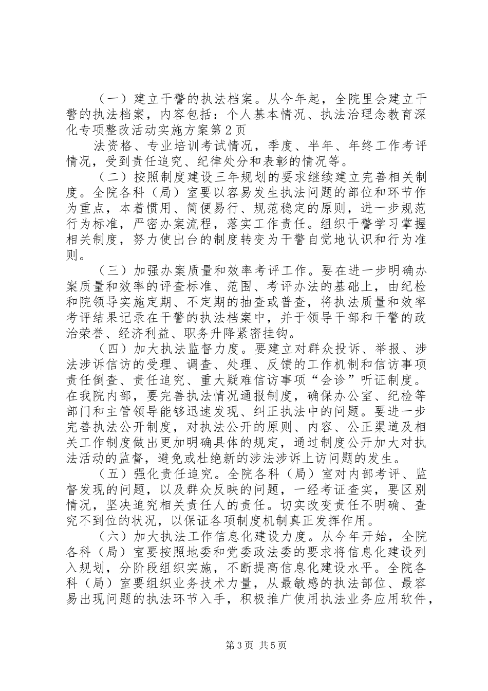 法治理念教育深化专项整改活动方案 _第3页