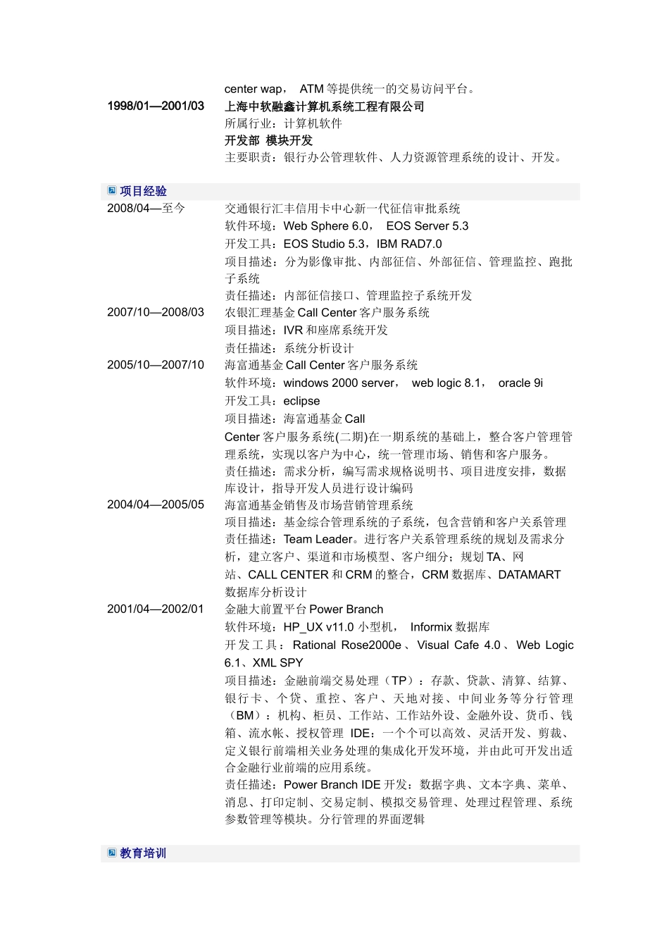 高级软件工程师简历模板_第2页