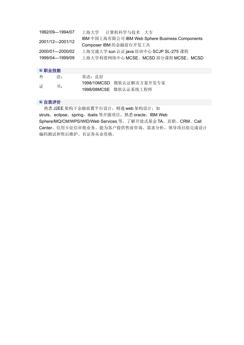 高级软件工程师简历模板_第3页