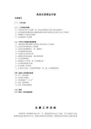 美美百货营运工作手册