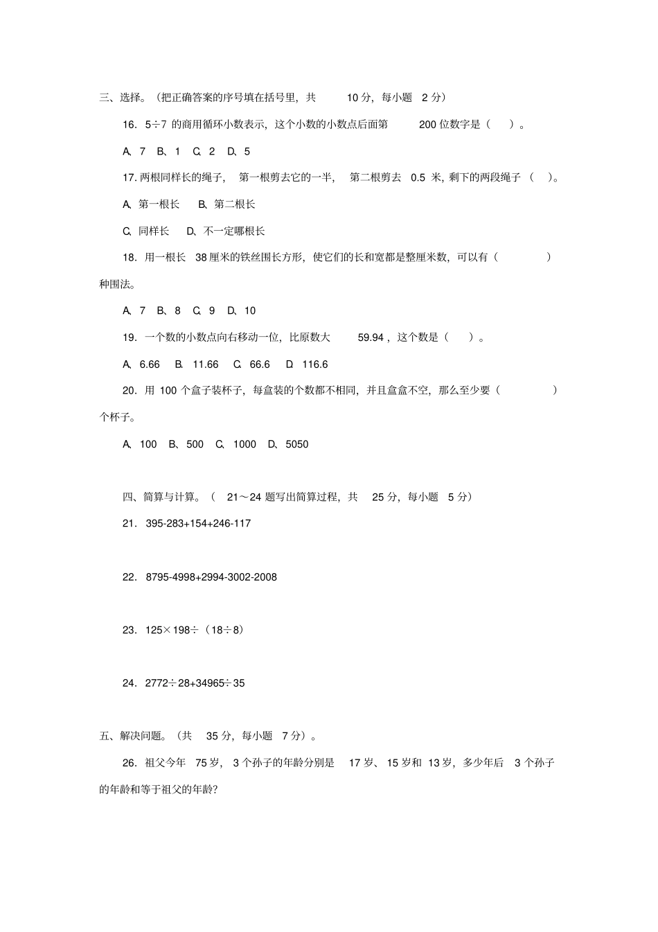 (完整word)小学四年级数学竞赛题总汇(北师大版)_第2页