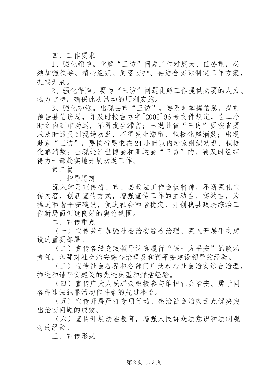 市场局三访治理方案2篇_第2页