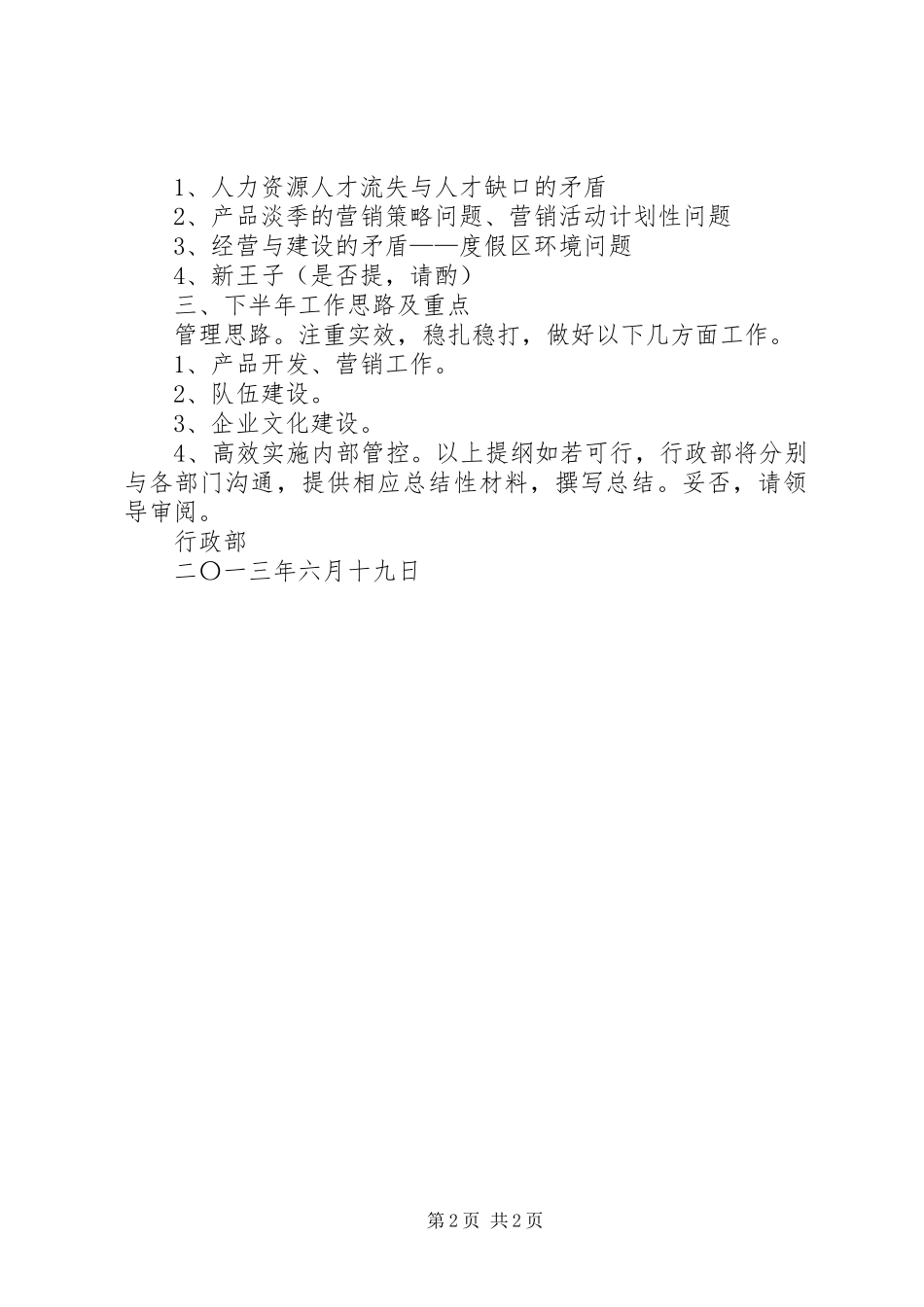 XX县区组织工作汇报(20XX年0619 _第2页