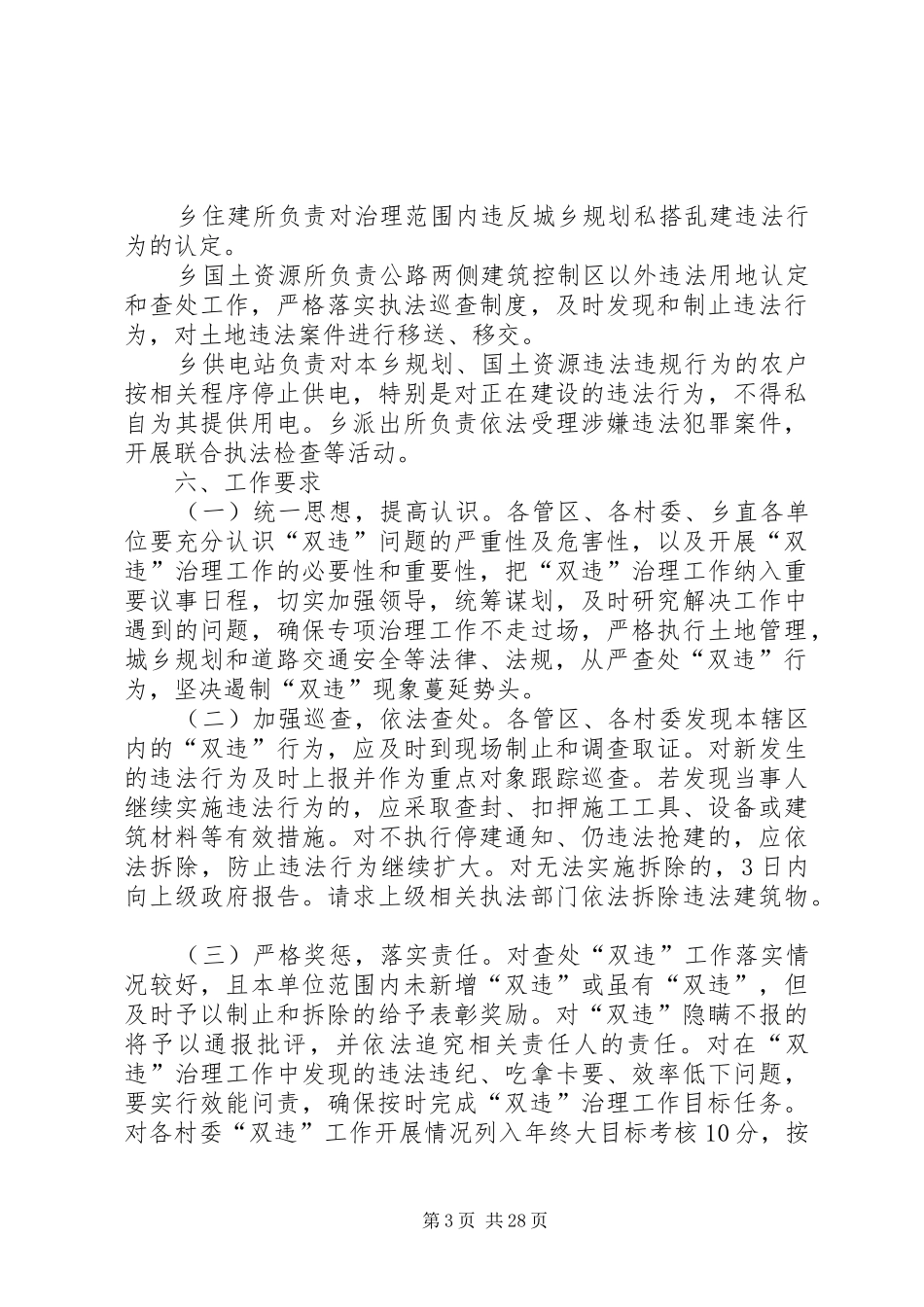 业庙乡农村地区公路两侧违法占地违法建筑治理工作实施方案_第3页