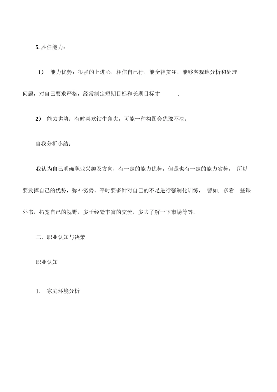 (精)艺术设计专业职业生涯规划书范文(6篇)_第2页