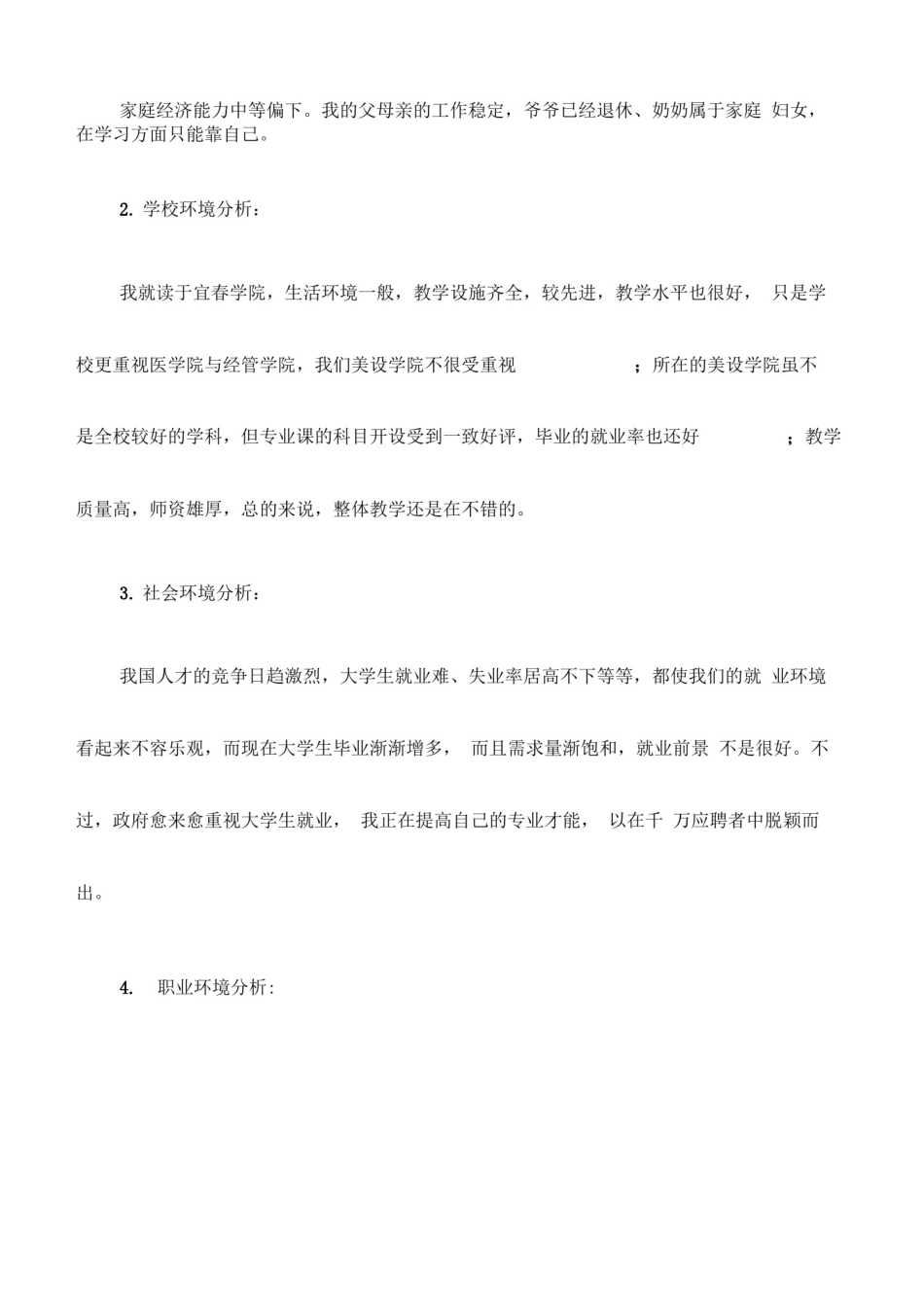 (精)艺术设计专业职业生涯规划书范文(6篇)_第3页