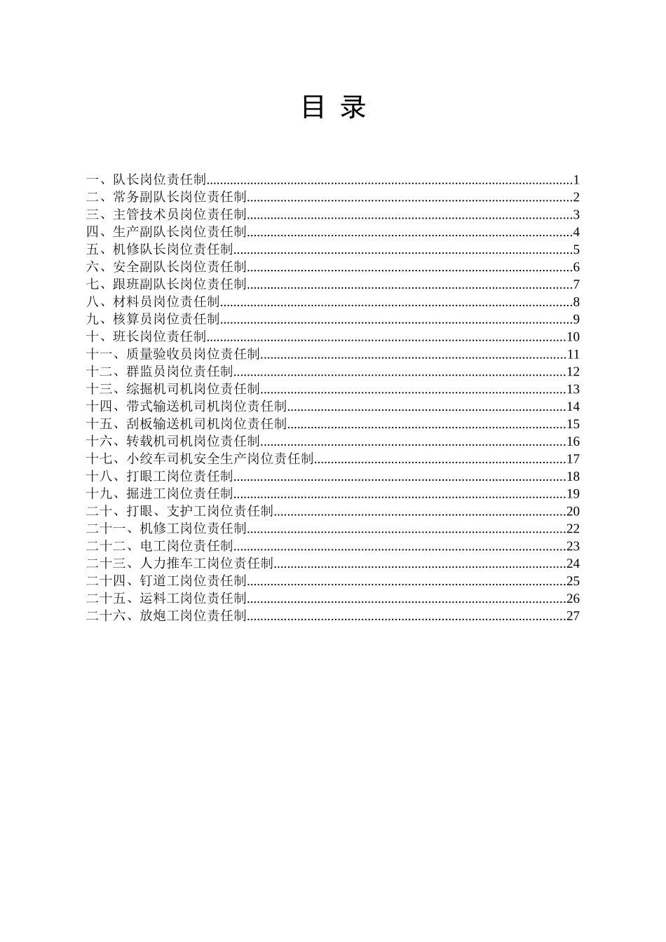 掘进队岗位责任制_第2页