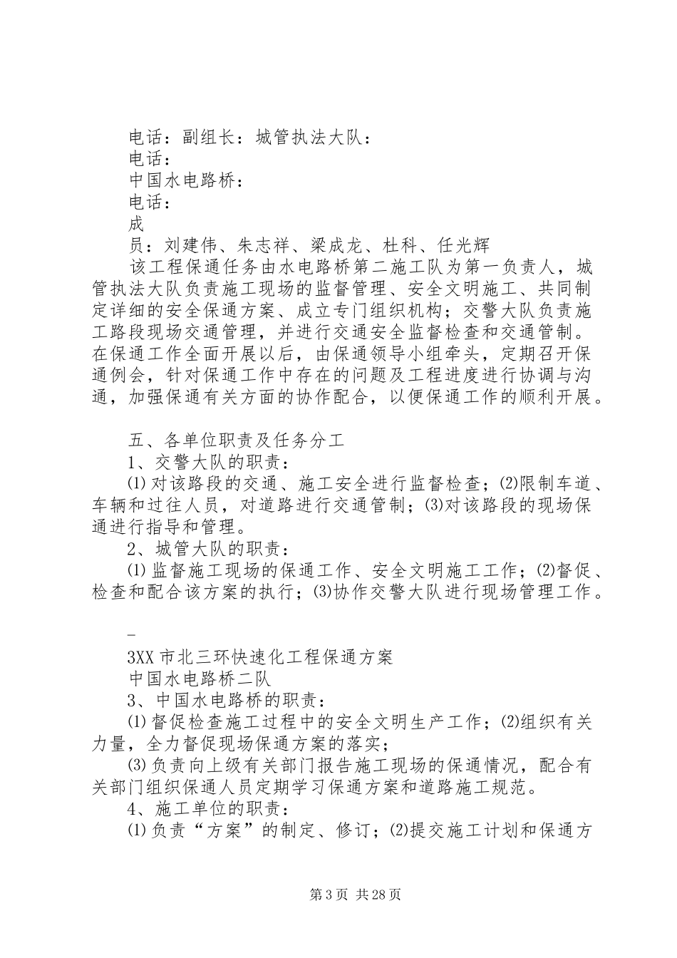 市政高架桥保通方案_第3页