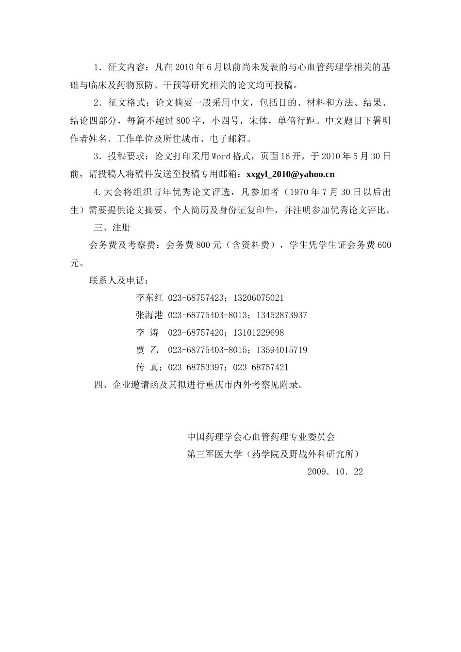 第十次全国心血管药理学术会议第一轮通知_第2页