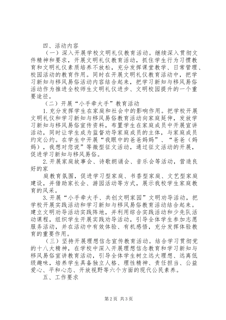 小学学习新知与移风易俗教育活动实施方案_第2页