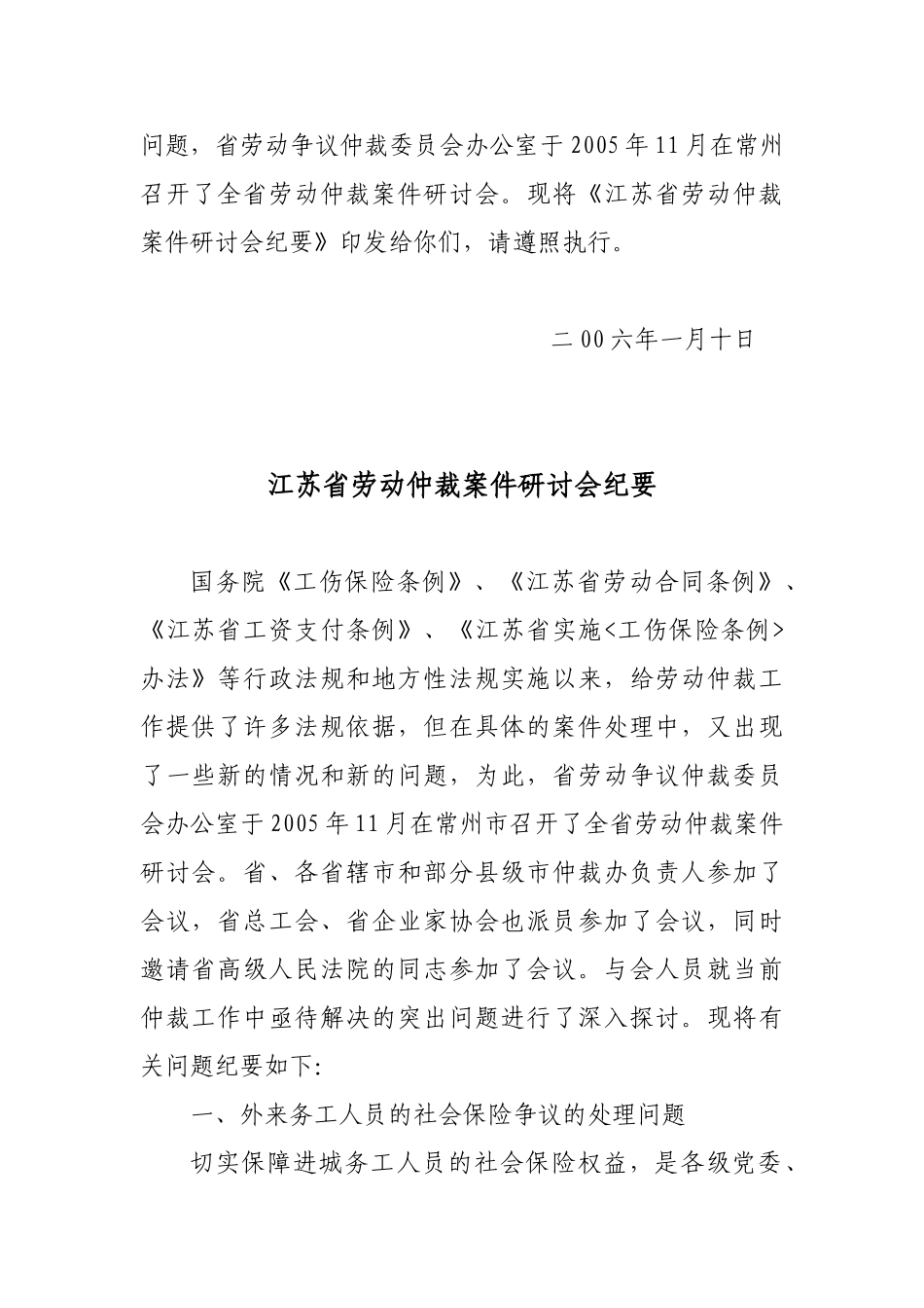 江苏省劳动仲裁案件研讨会概要_第2页