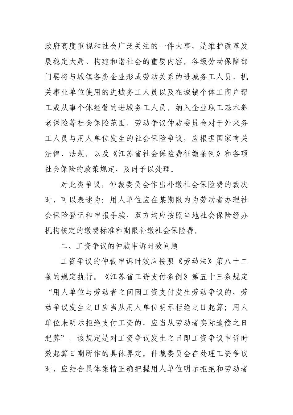 江苏省劳动仲裁案件研讨会概要_第3页
