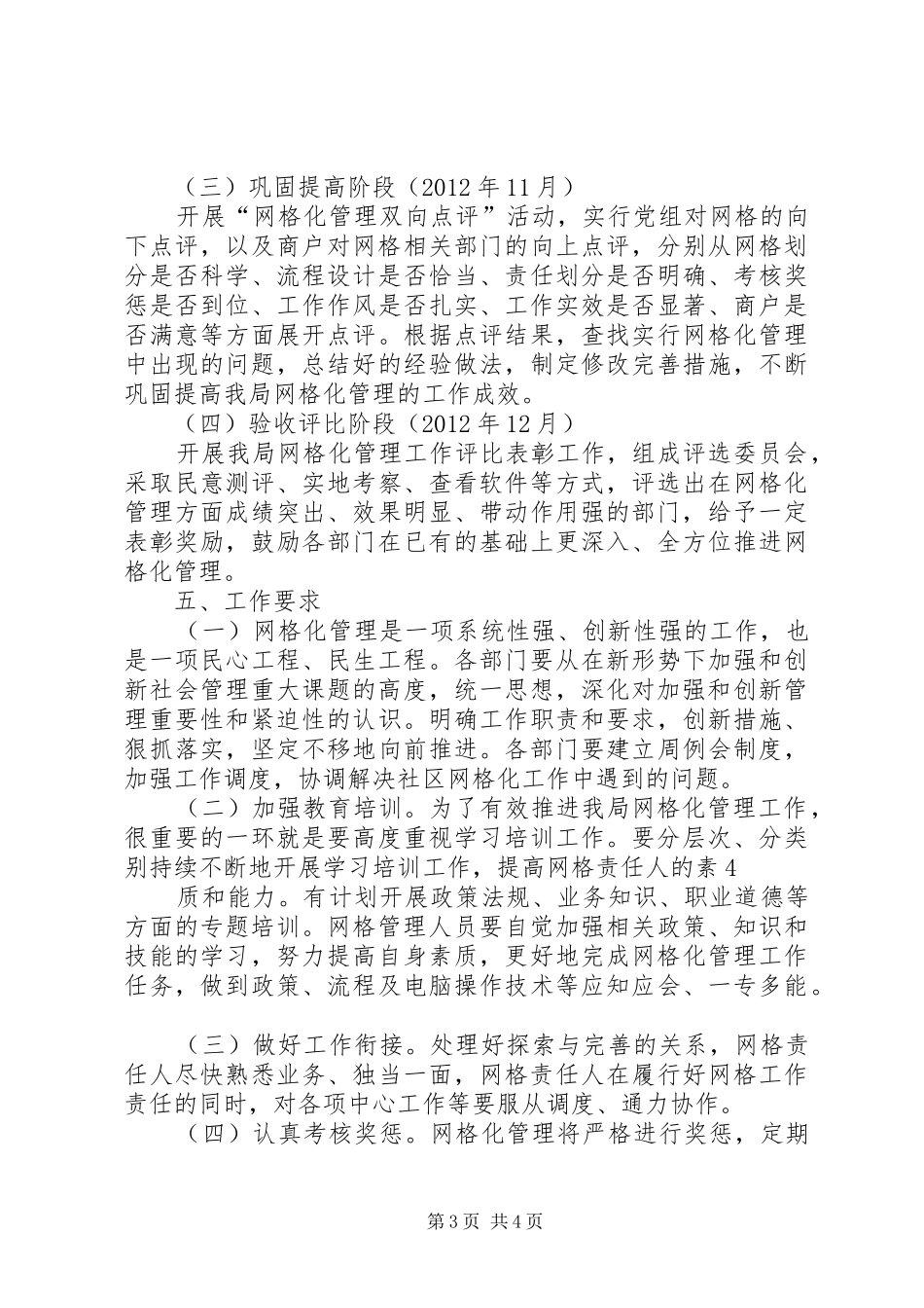 建设路社区网格化管理方案 _第3页