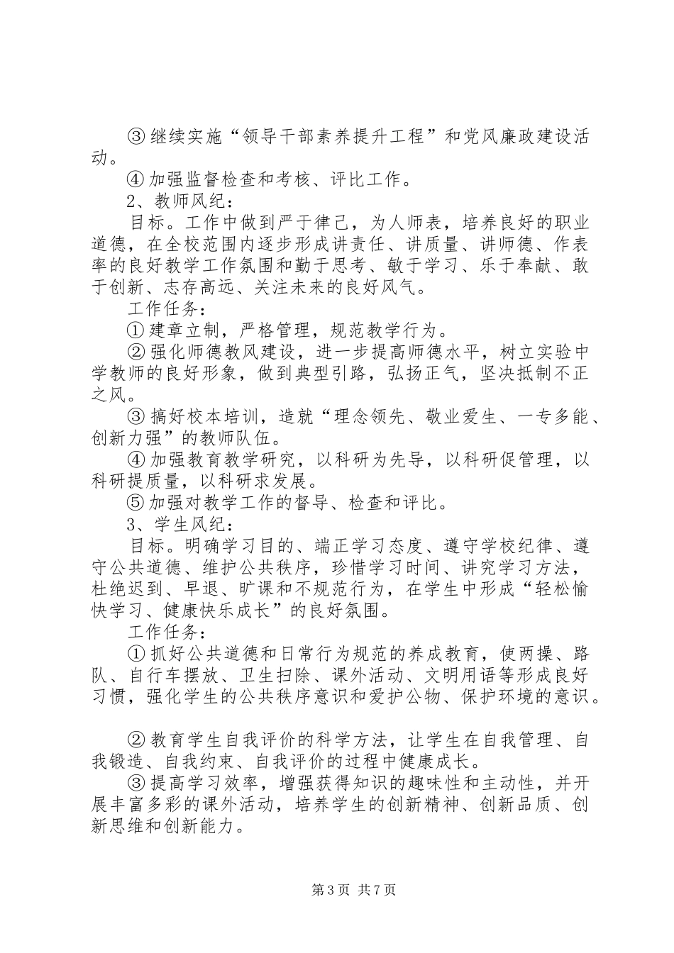 学校园文化建设实施方案 (30)_第3页