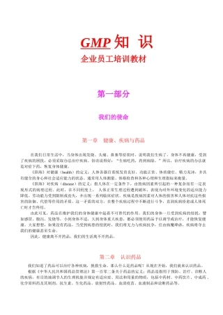 《GMP企业员工培训教材》