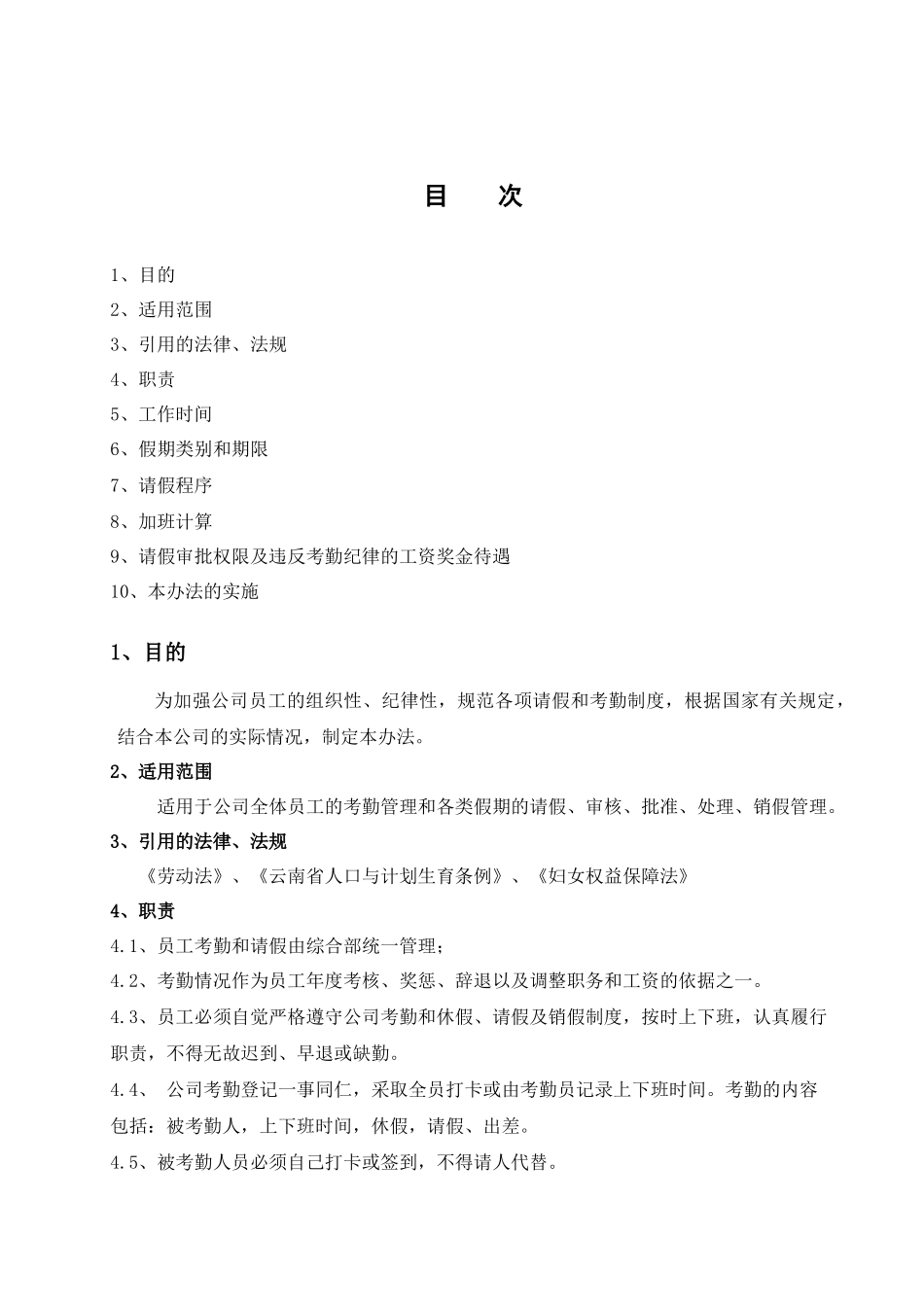 标准(考勤)_第2页