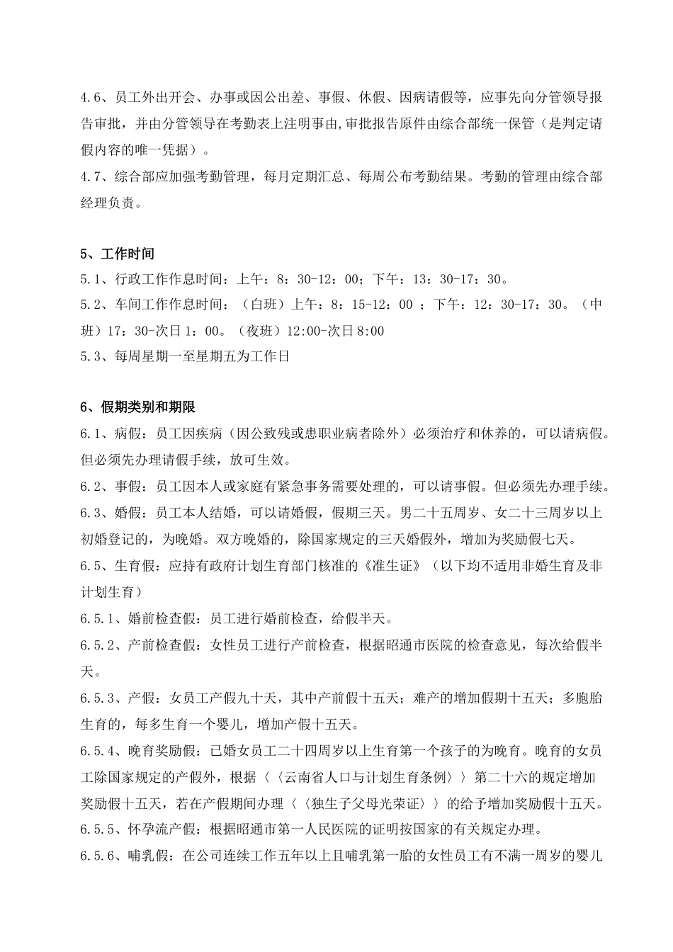 标准(考勤)_第3页