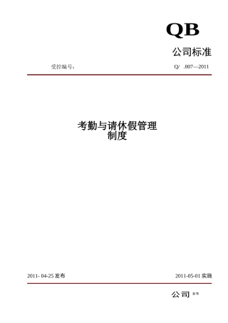 标准(考勤)