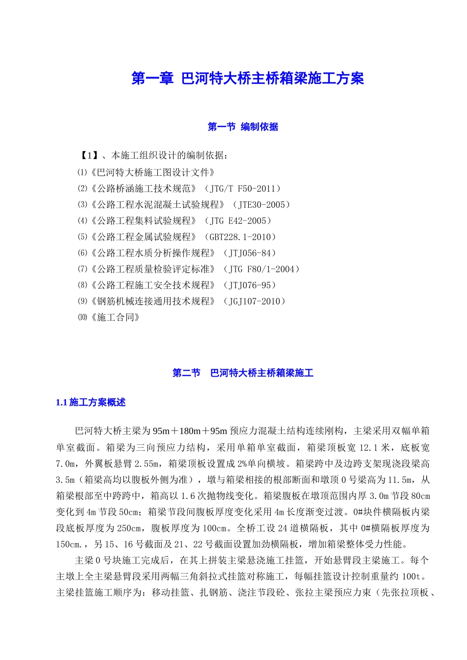 巴河主桥箱梁施工方案培训资料_第2页
