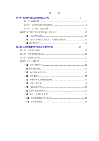 巴河主桥箱梁施工方案培训资料