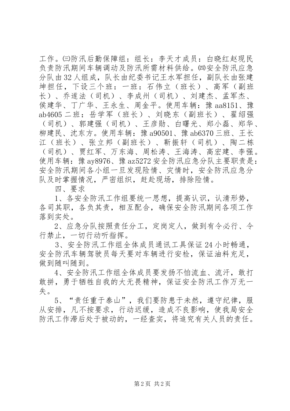 做好安全防汛实施方案_第2页