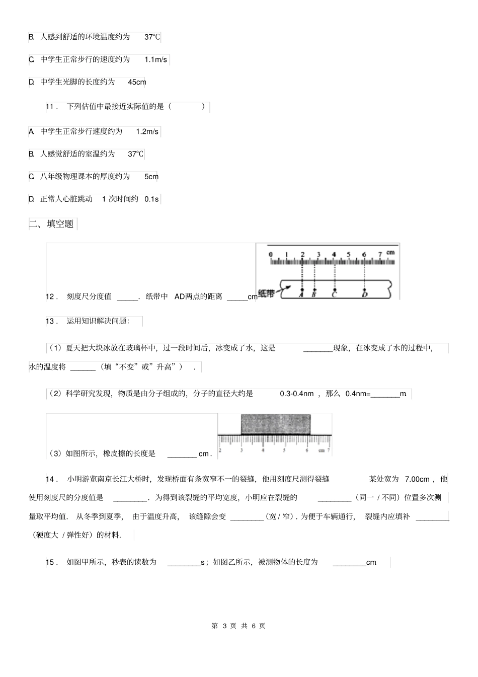 八年级物理练习题第一章走进物理世界_第3页