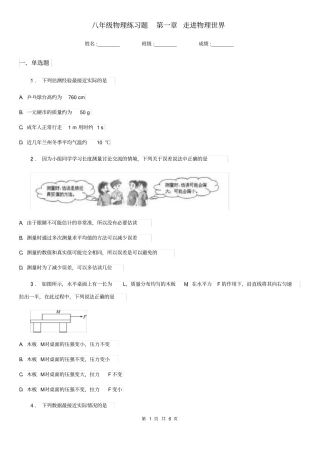八年级物理练习题第一章走进物理世界