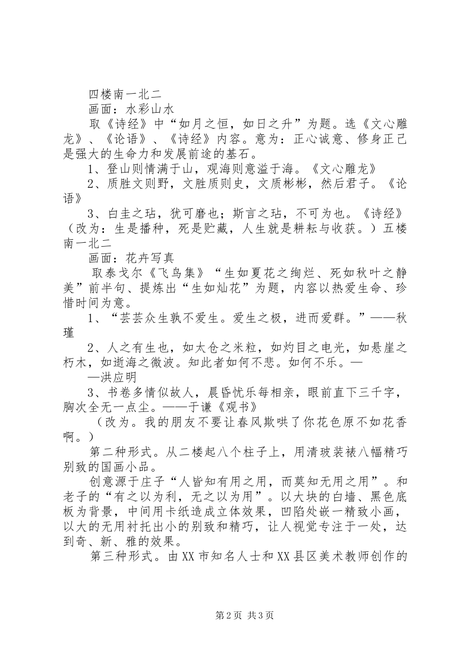 庄河九中走廊墙壁文化建设实施方案拷贝 _第2页