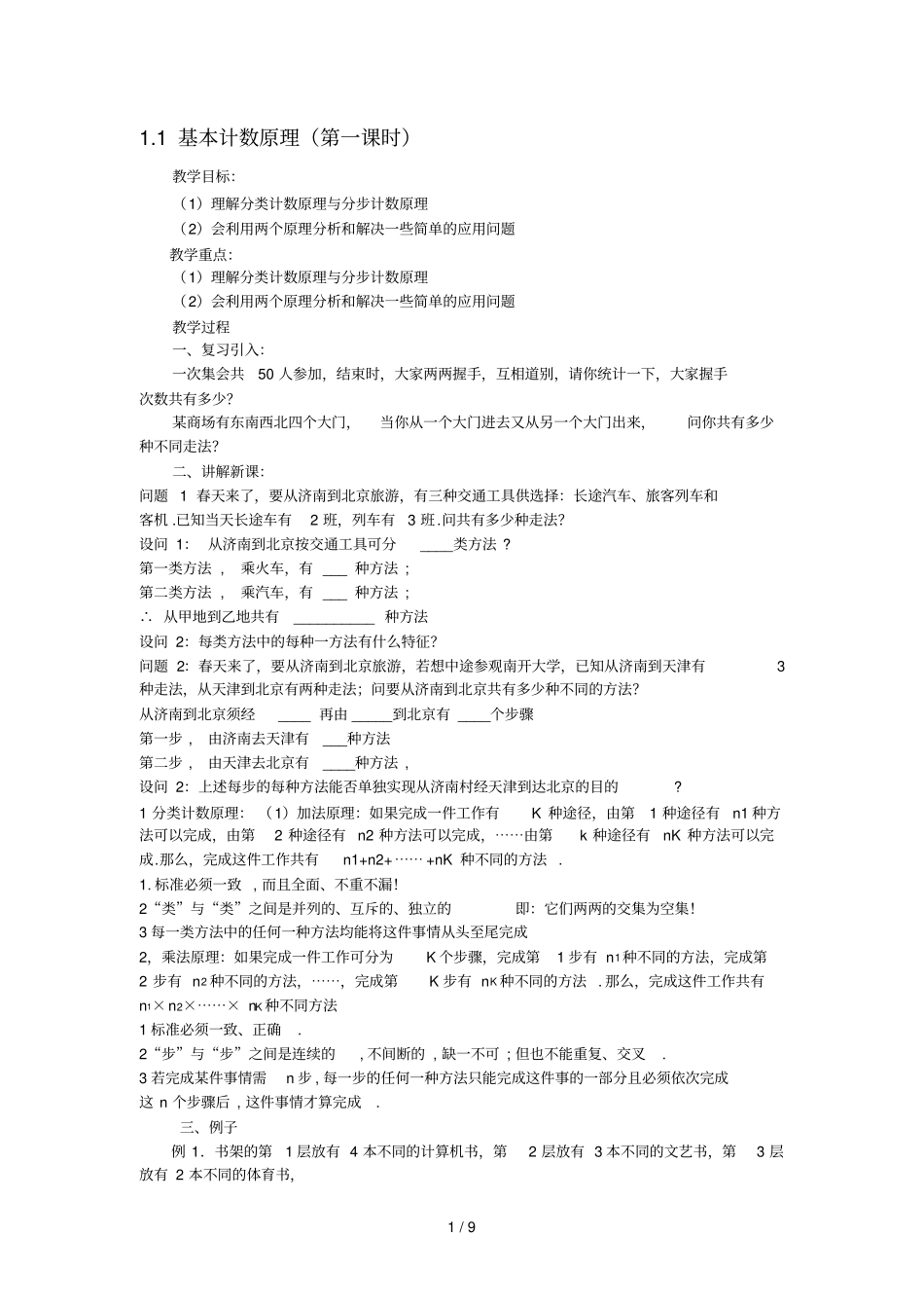 数学23排列组合学生_第1页
