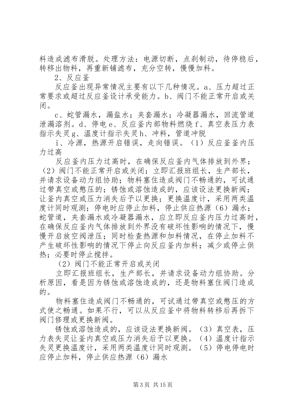 小化工厂安全生产环保应急预案_第3页